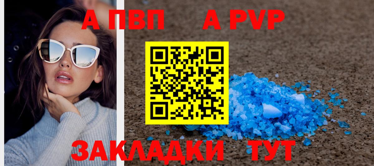 Альфа ПВП кристаллы  A-PVP Crystall  Вход с VPN  Партизанск 