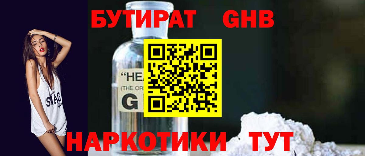 Бутират Butirat  БУТИРАТ  Партизанск  Вход с VPN 