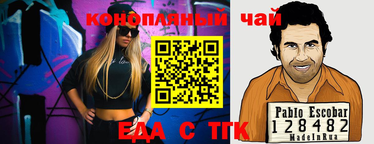 Партизанск  Печенье с ТГК конопля  Вход с VPN 