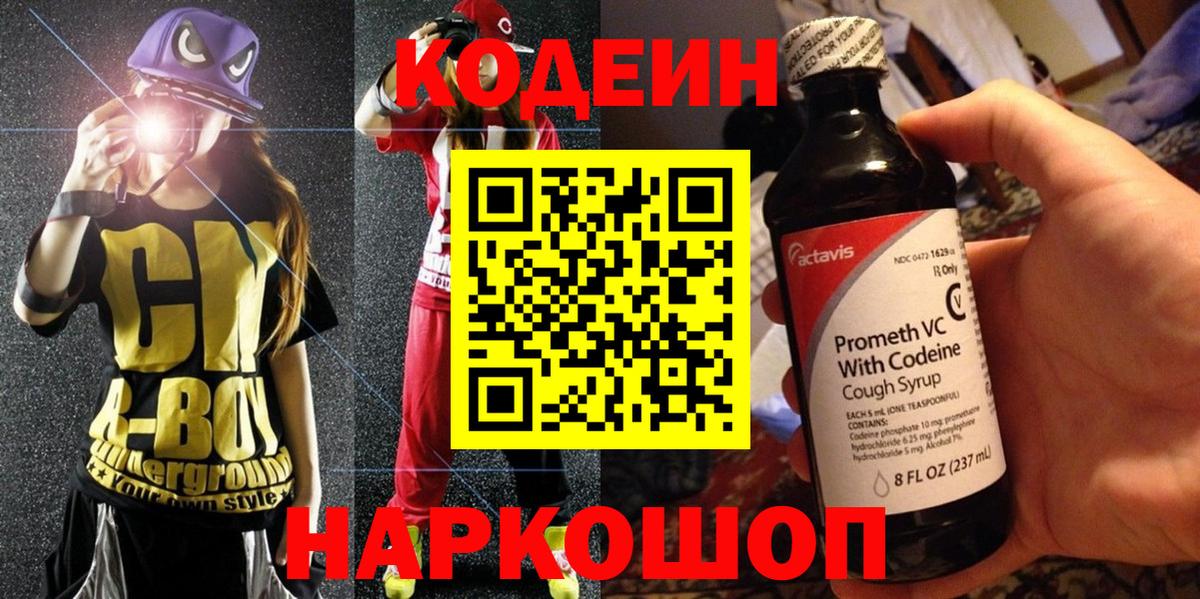 Кодеин напиток Lean (лин) Партизанск