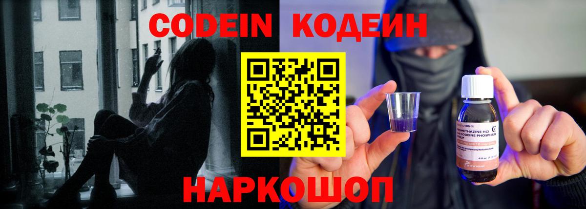 Кодеин Purple Drank  Вход с VPN  Партизанск 