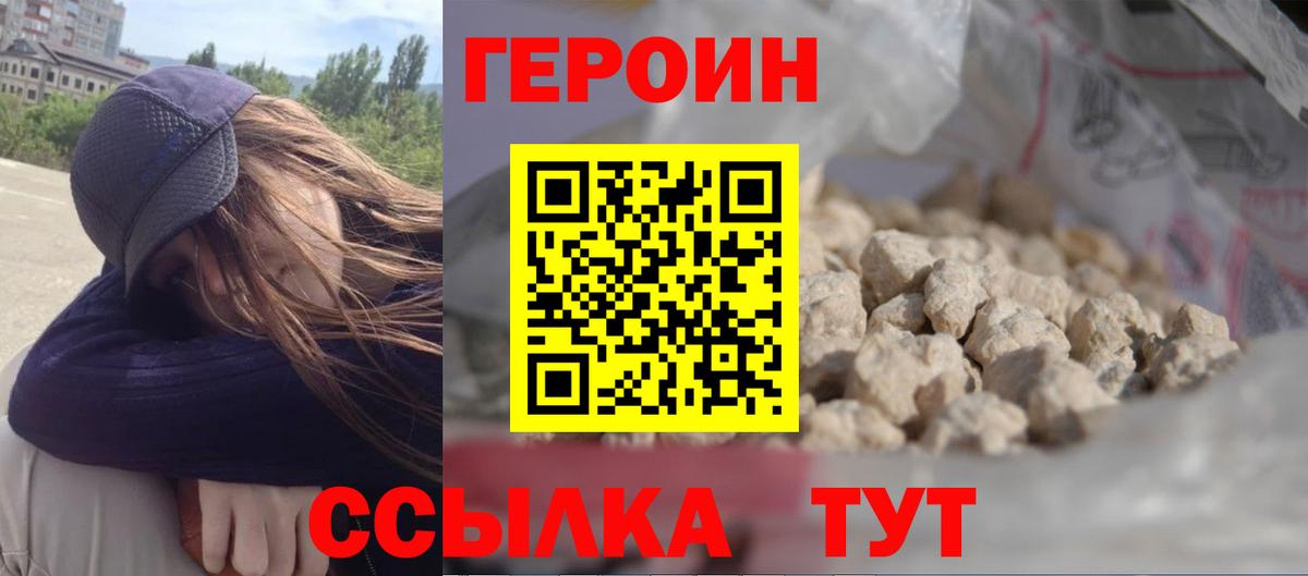 Героин Heroin Партизанск