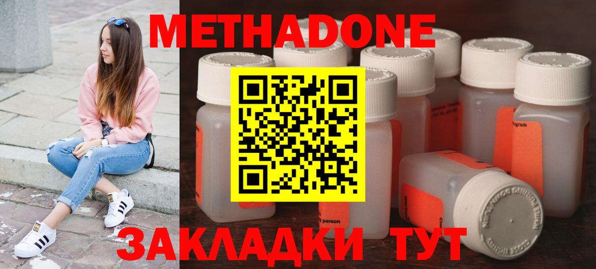 Метадон кристалл  Вход с VPN  Метадон мёд  Партизанск 