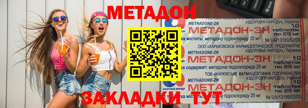 Метадон кристалл Партизанск