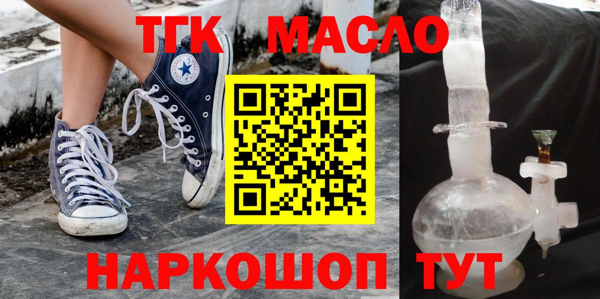 Партизанск  ТГК жижа  где купить наркотик  Вход с VPN 