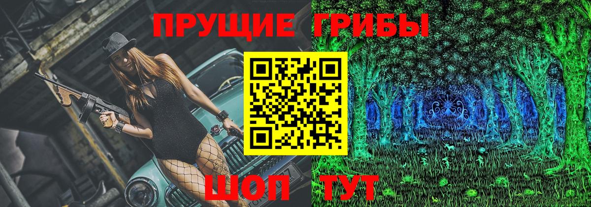 Галлюциногенные грибы прущие грибы Партизанск